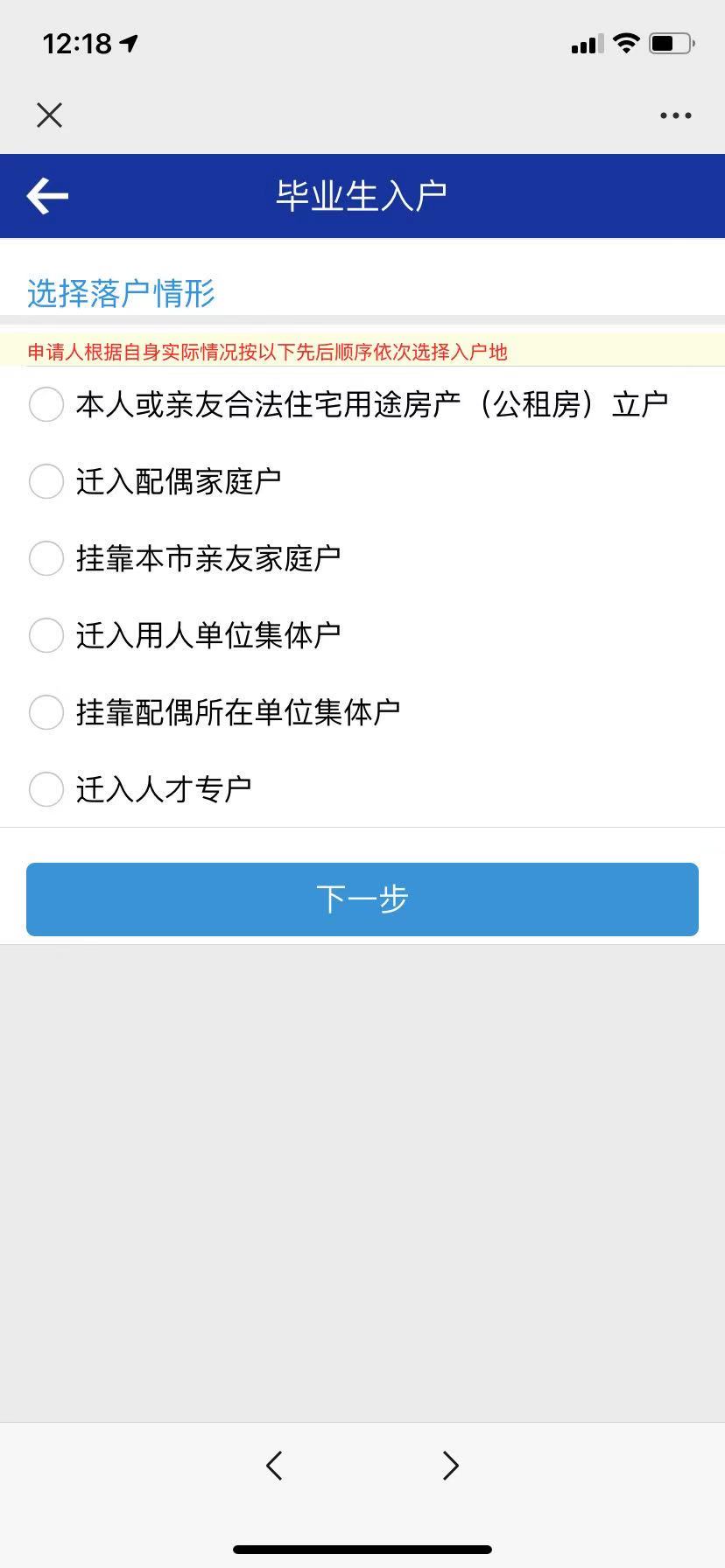 深圳毕业生入户办理指南