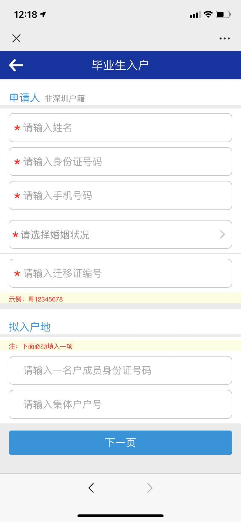 深圳毕业生入户办理指南