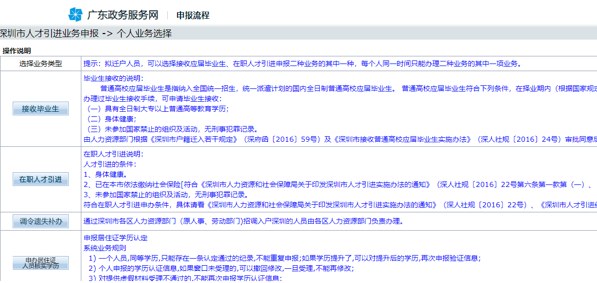 深圳在职人才引进入户办理指南