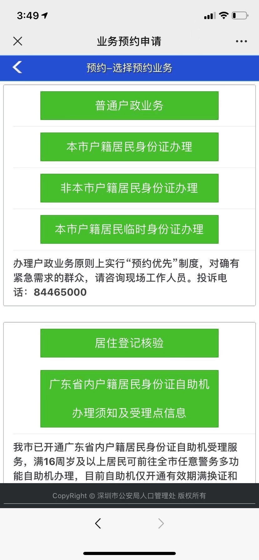 深圳在职人才引进入户办理指南