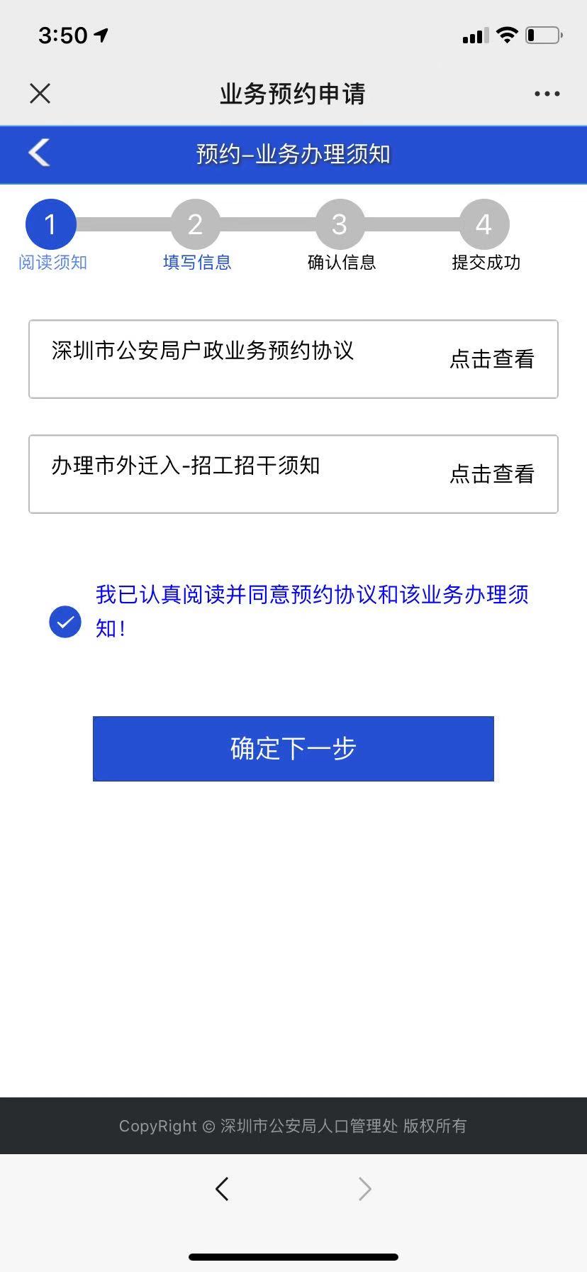 深圳在职人才引进入户办理指南
