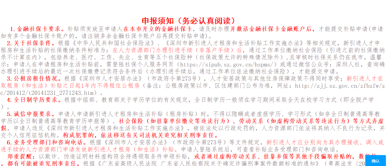 深圳人才引进租房补贴申请指南