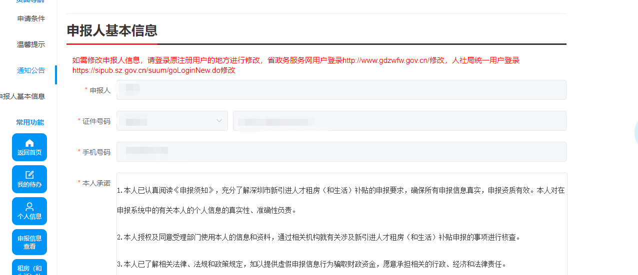 深圳人才引进租房补贴申请指南