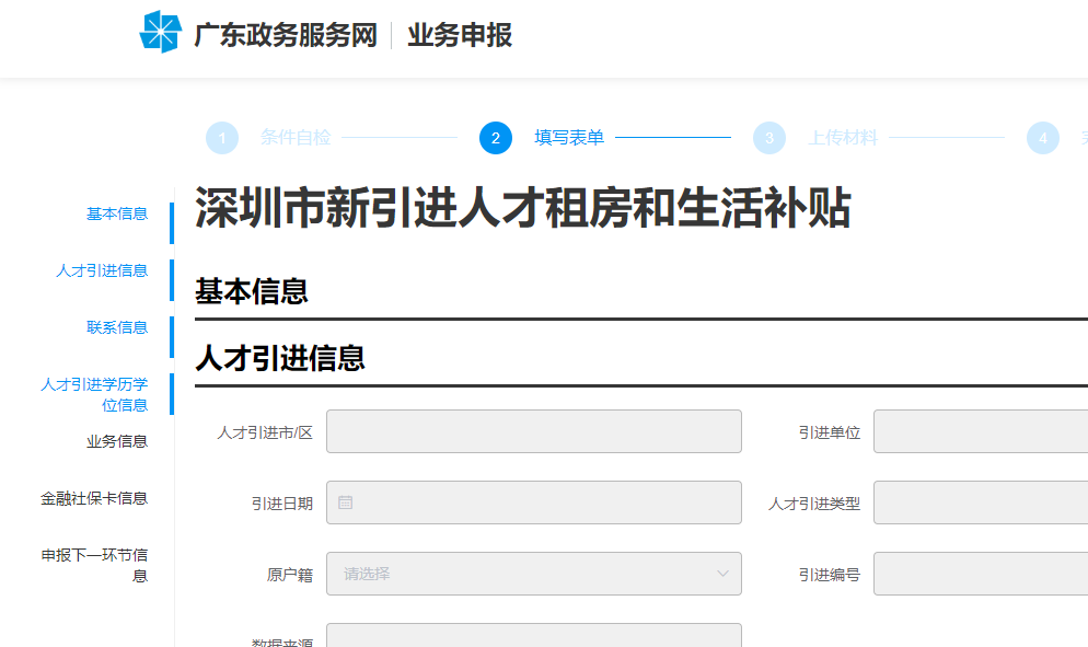深圳人才引进租房补贴申请指南