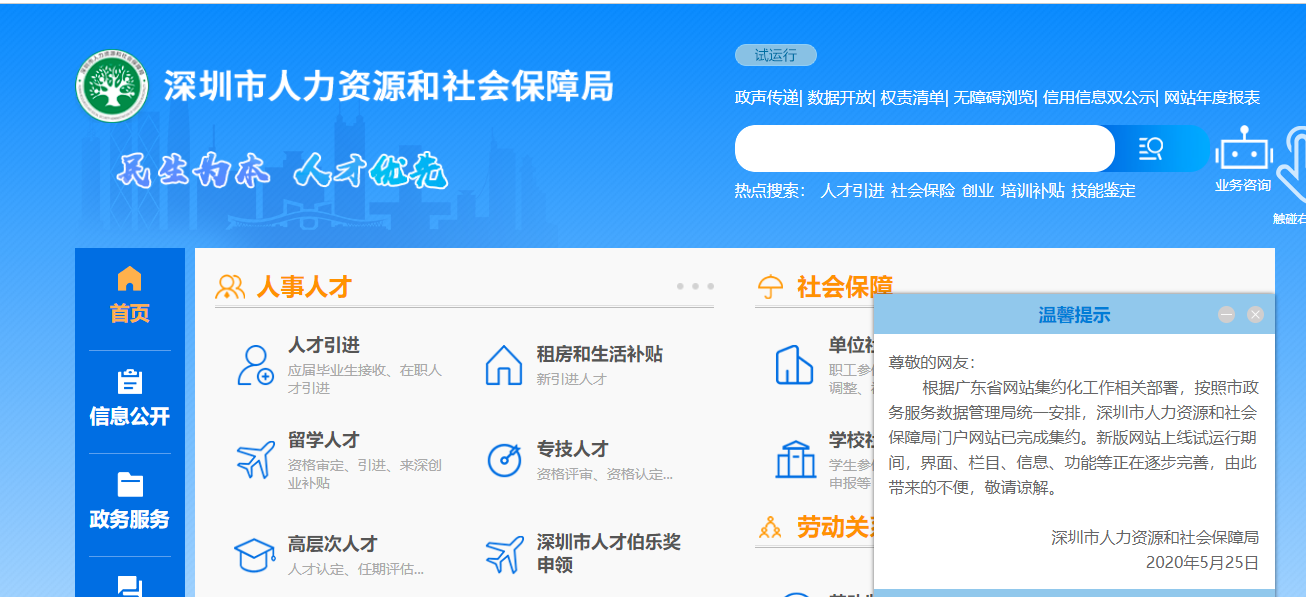 深圳人才引进补贴查询指南