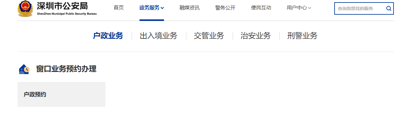 深圳办理身份证网上预约