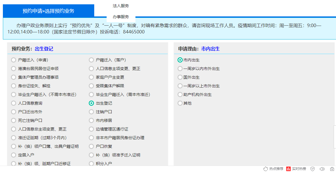 深圳新生儿入户预约指南