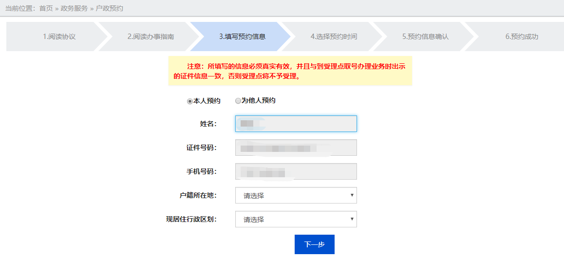 深圳新生儿入户预约指南