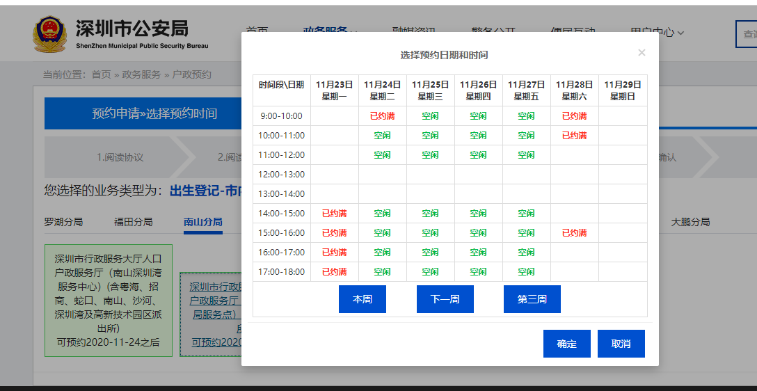 深圳新生儿入户预约指南