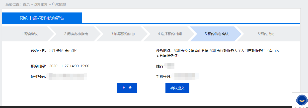 深圳新生儿入户预约指南