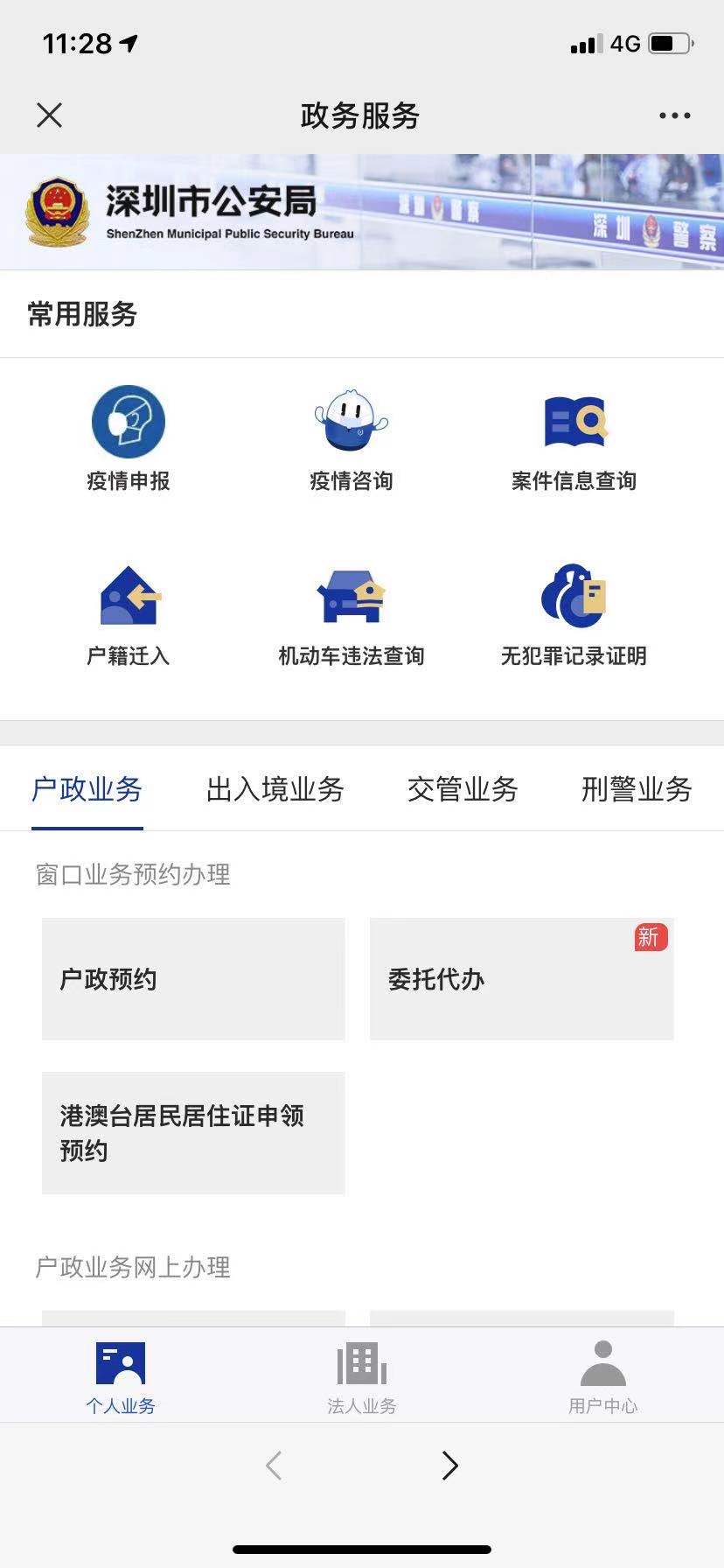 深圳办理身份证网上预约