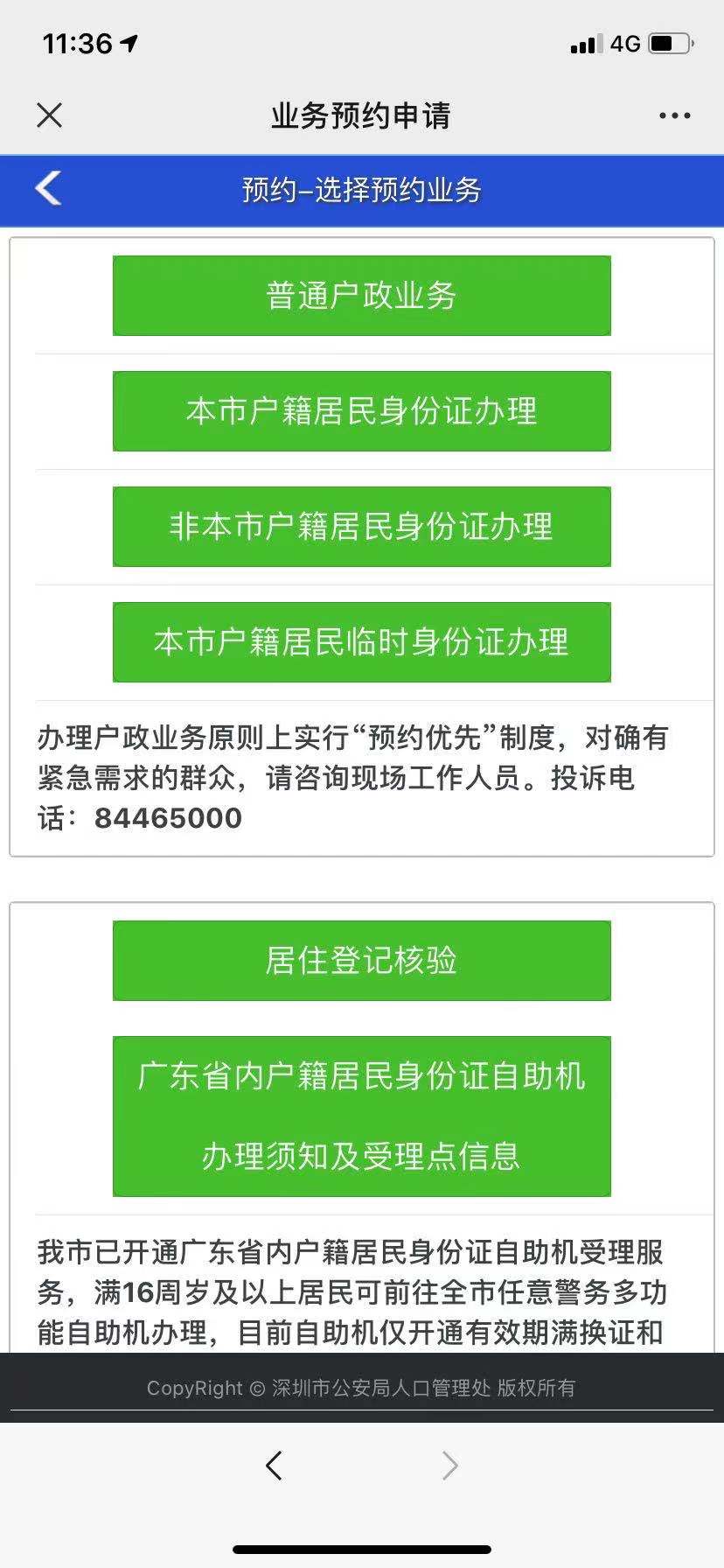 深圳新生儿入户预约指南