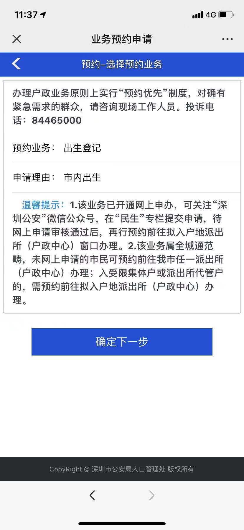 深圳新生儿入户预约指南