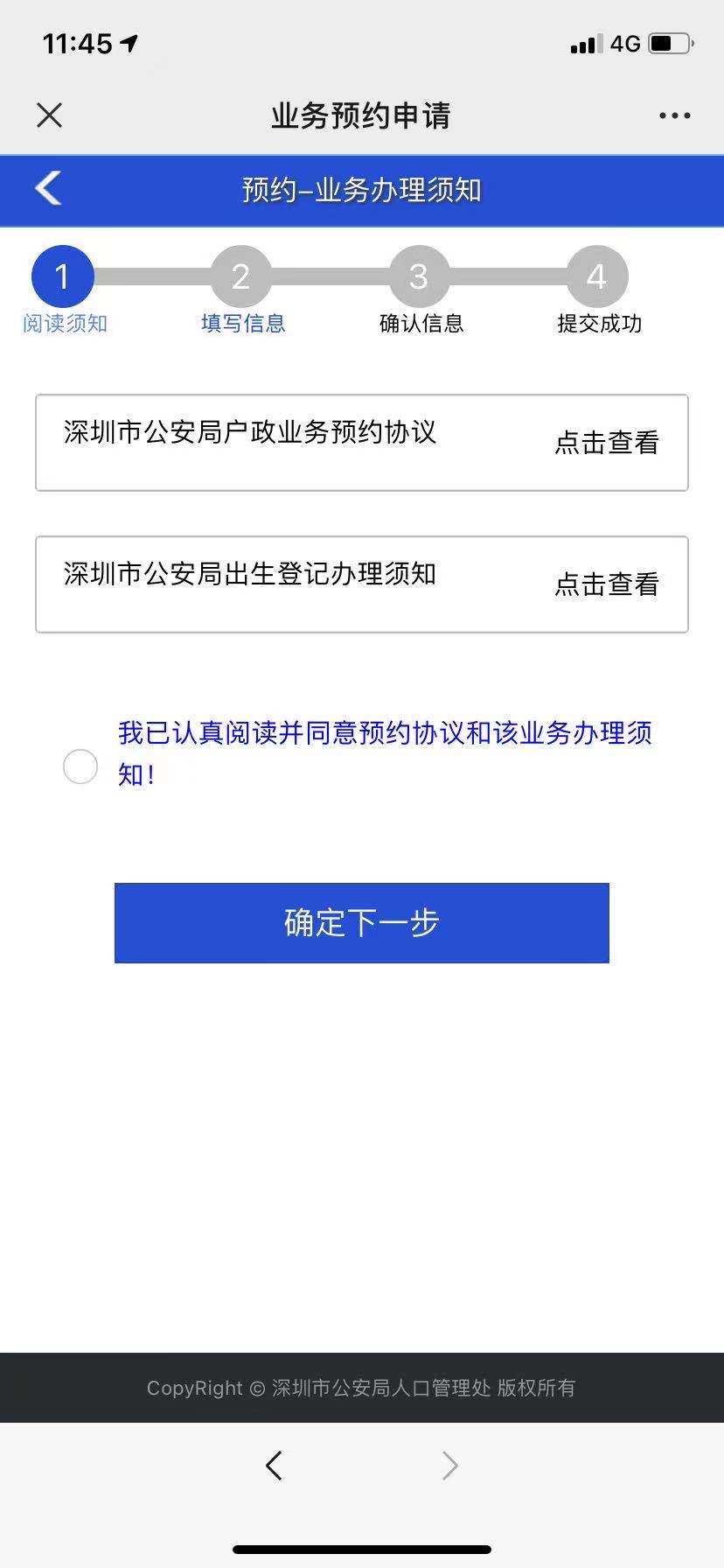 深圳新生儿入户预约指南