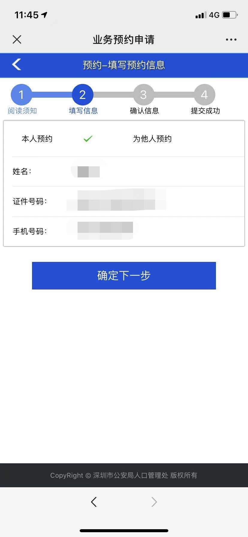 深圳新生儿入户预约指南