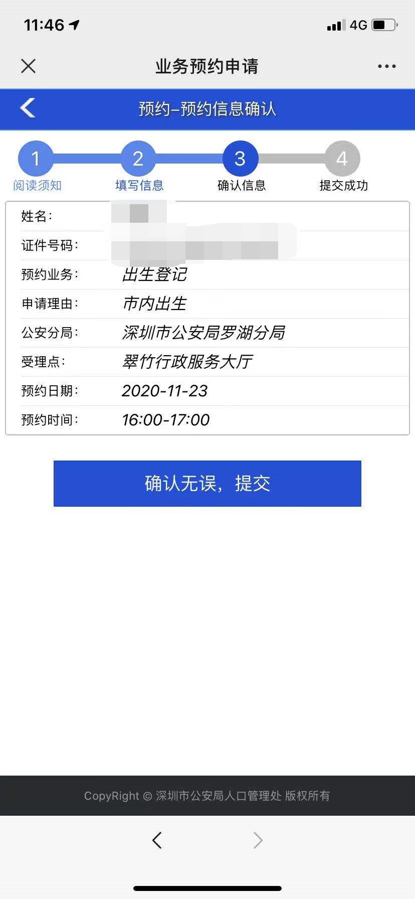 深圳新生儿入户预约指南