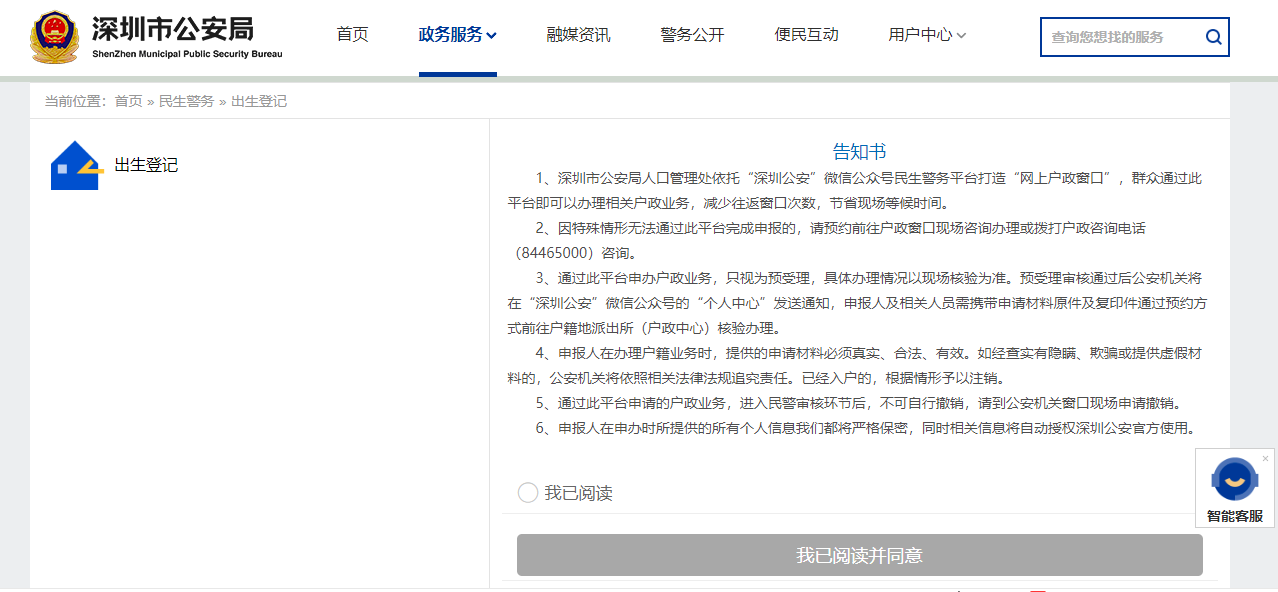 深圳新生儿入户办理指南