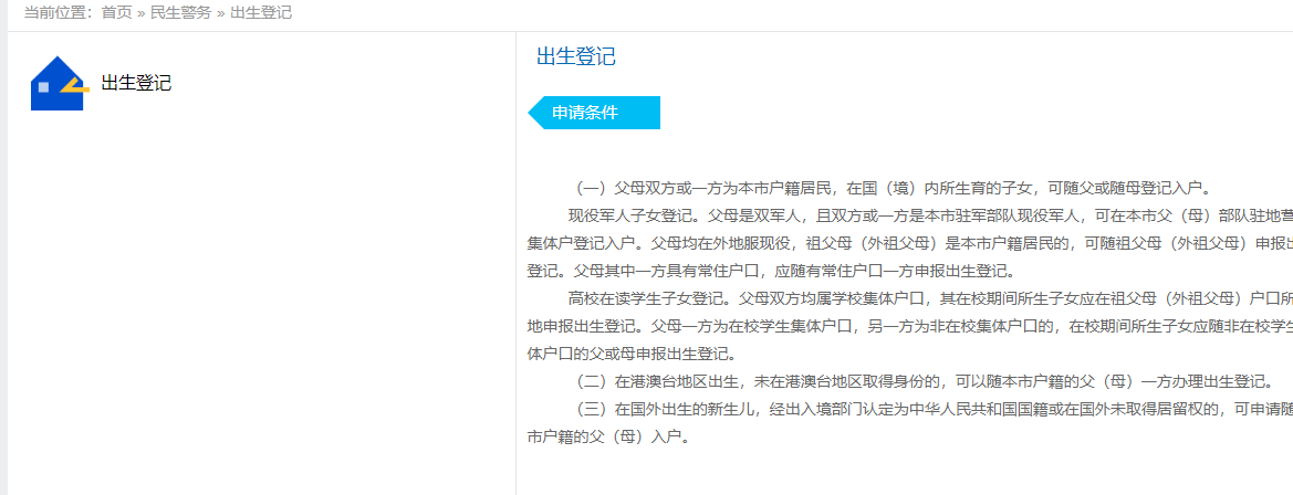 深圳新生儿入户办理指南