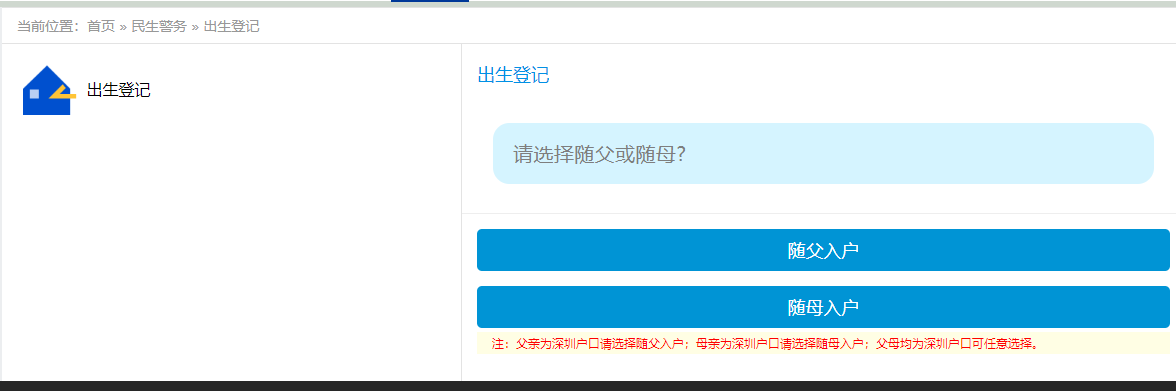 深圳新生儿入户办理指南