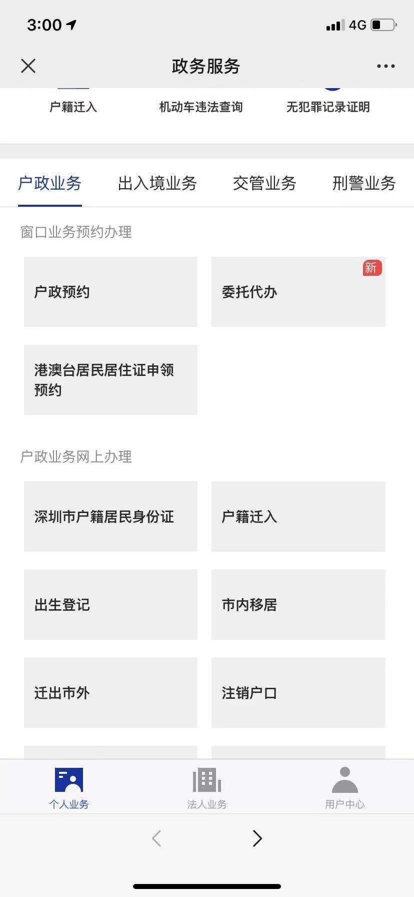 深圳新生儿入户办理指南