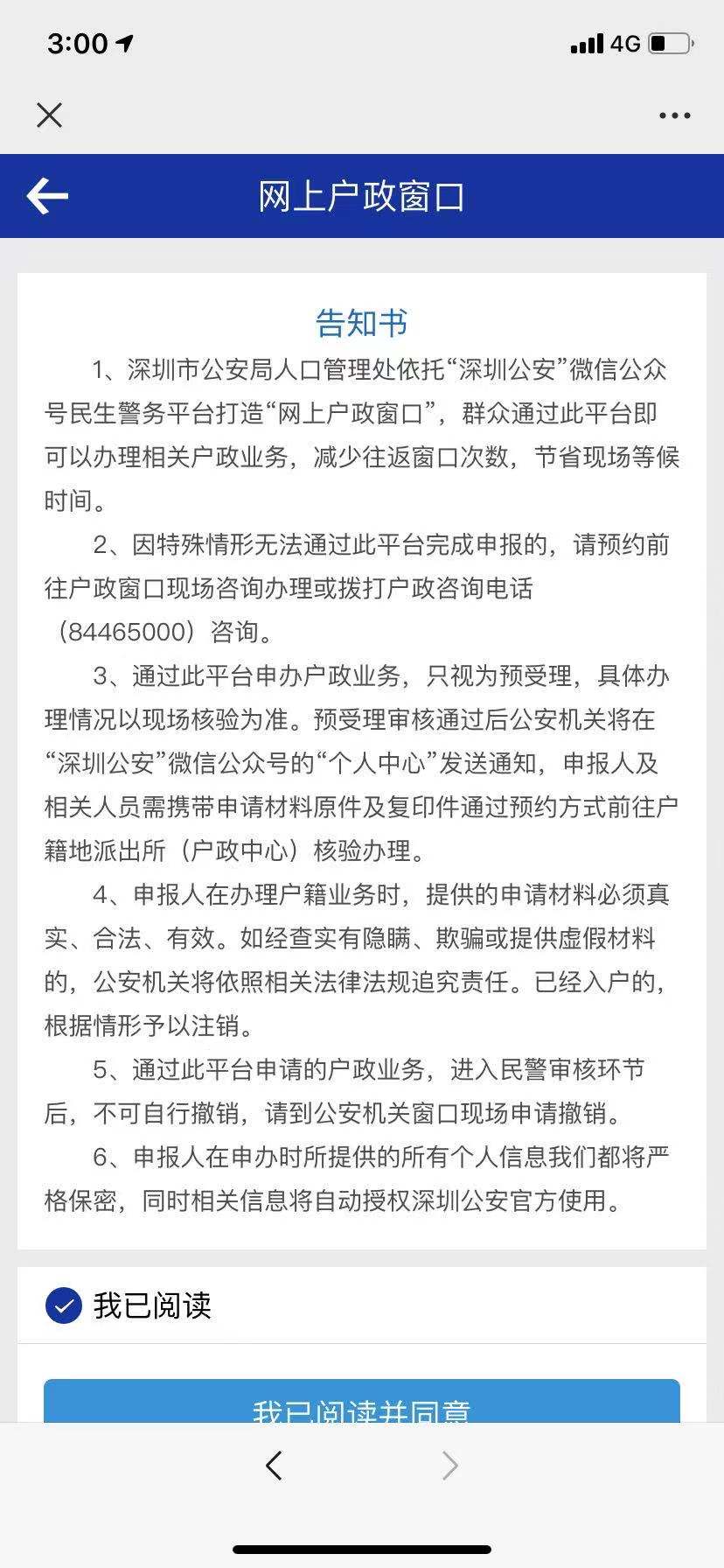 深圳新生儿入户办理指南