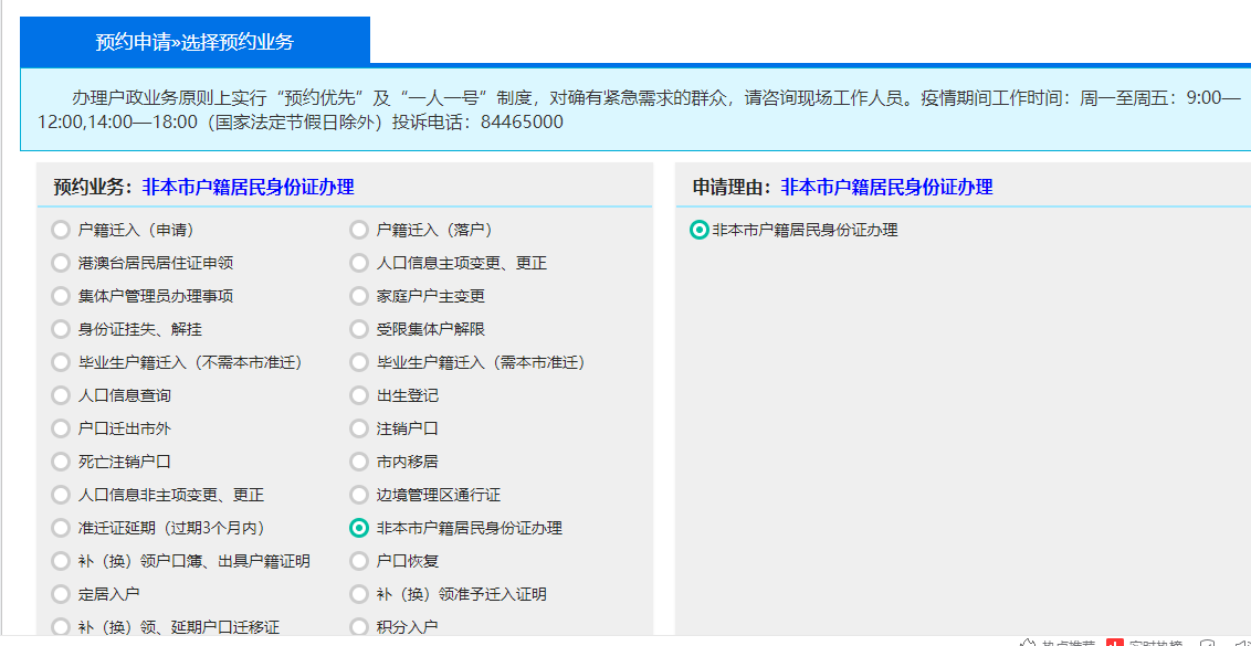 深圳办理身份证网上预约