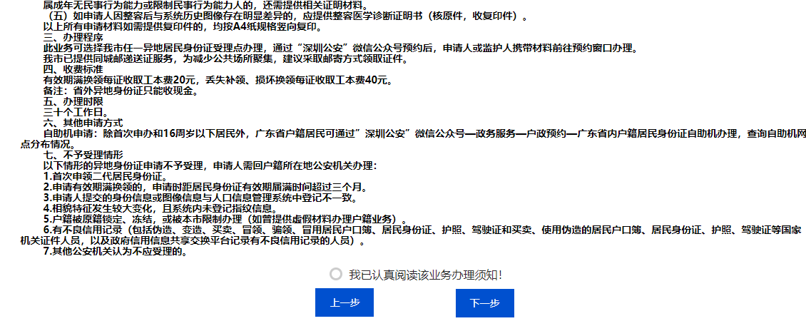深圳办理身份证网上预约