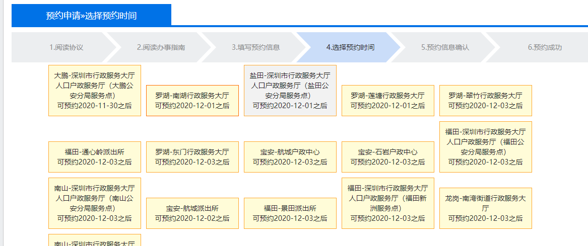 深圳办理身份证网上预约