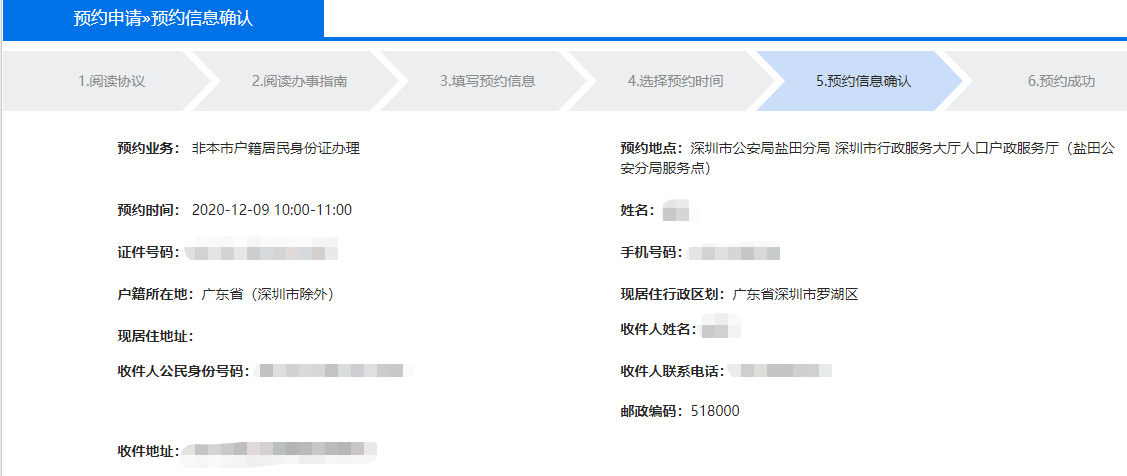 深圳办理身份证网上预约