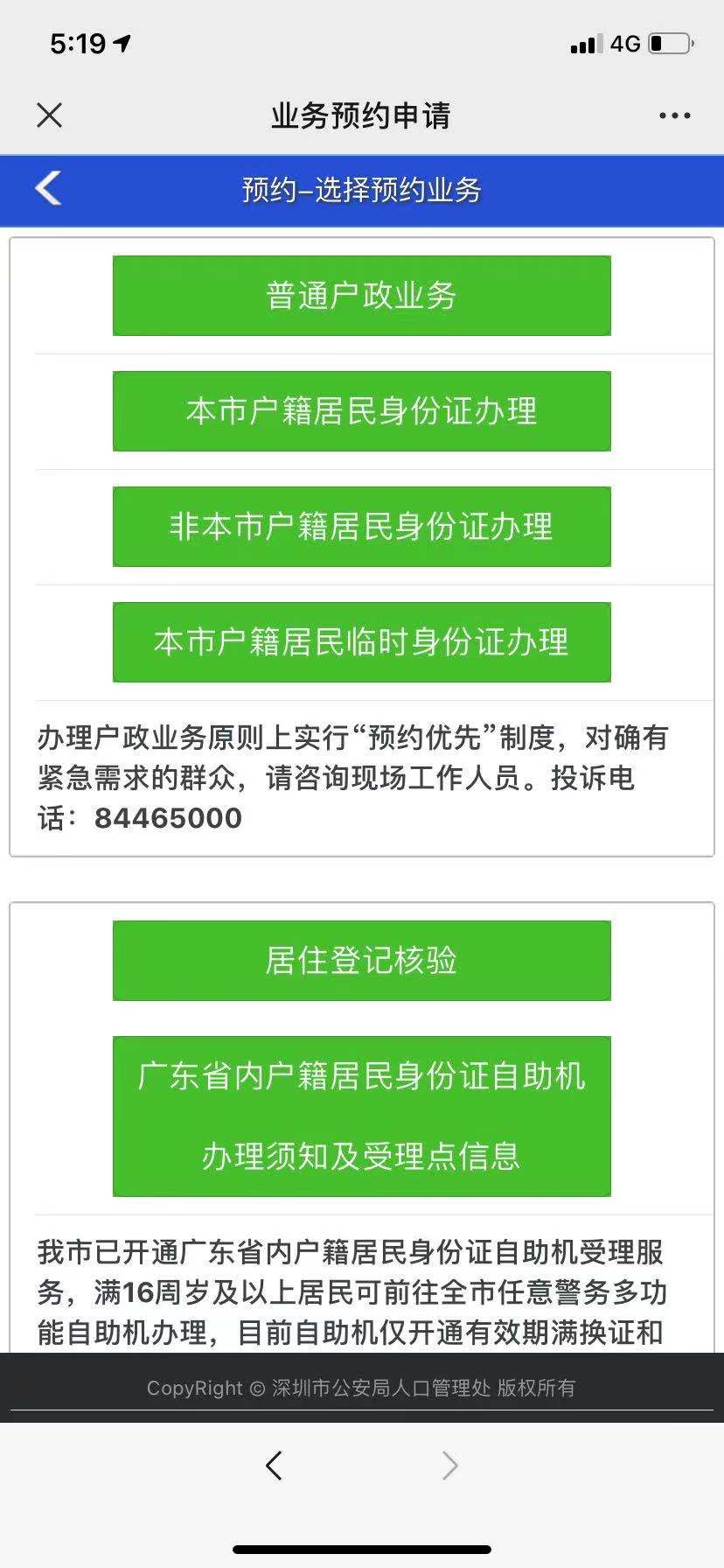 深圳办理身份证网上预约