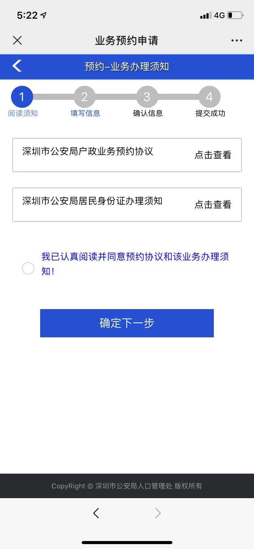 深圳办理身份证网上预约