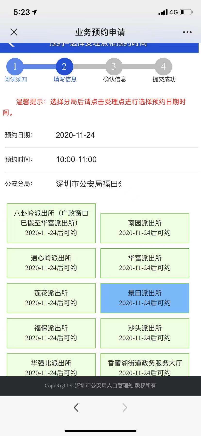 深圳办理身份证网上预约