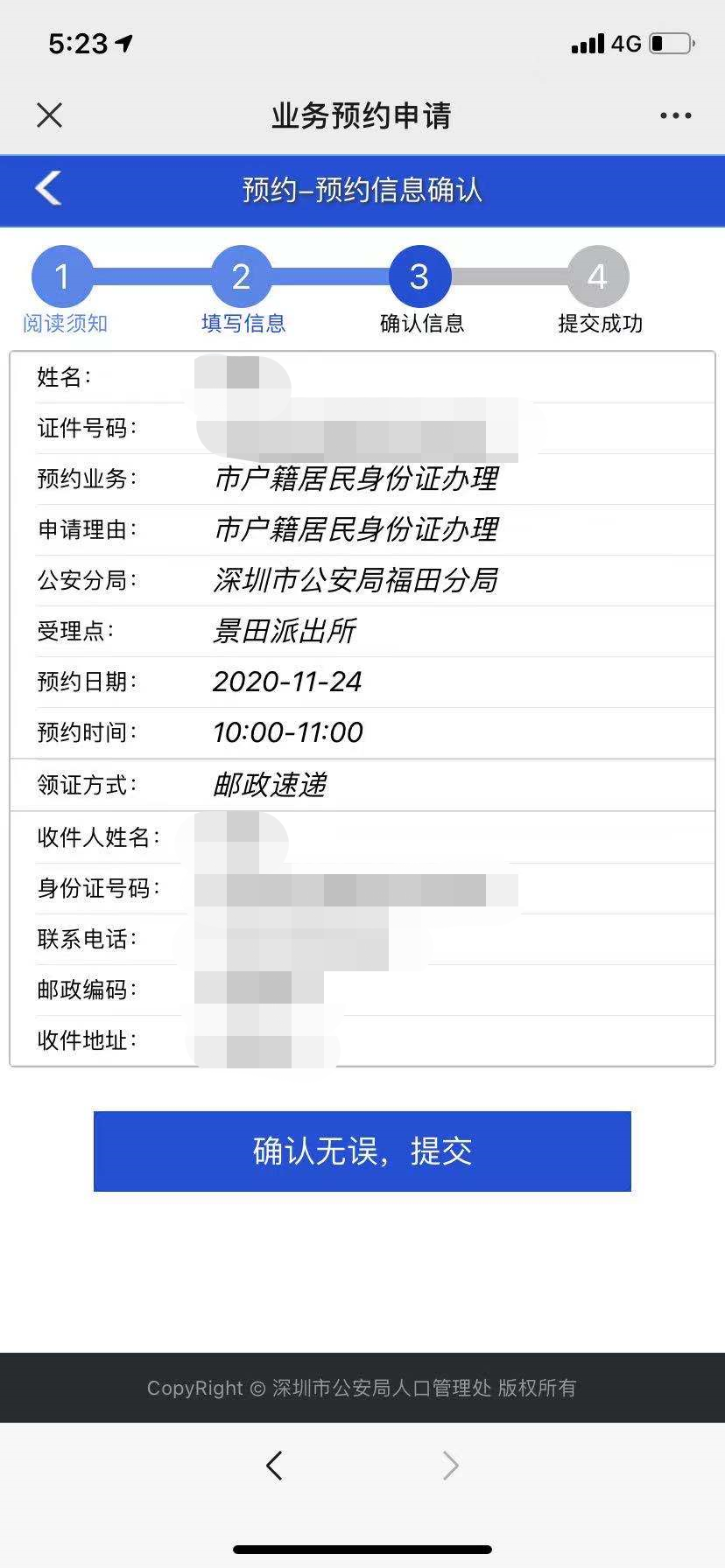 深圳办理身份证网上预约
