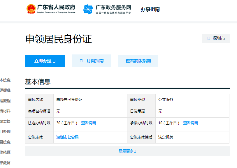 深圳身份证办理指南