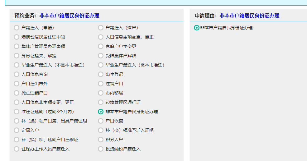 深圳身份证办理指南