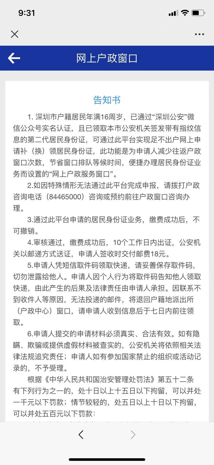 深圳身份证换领指南