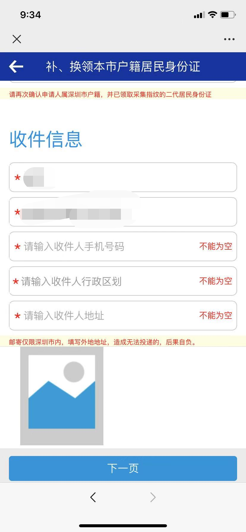 深圳身份证换领指南
