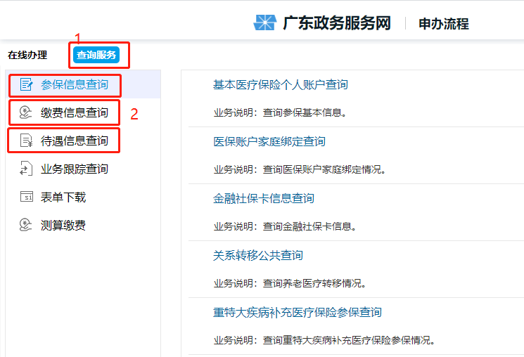 深圳参保缴费信息电脑查询指南（附入口）