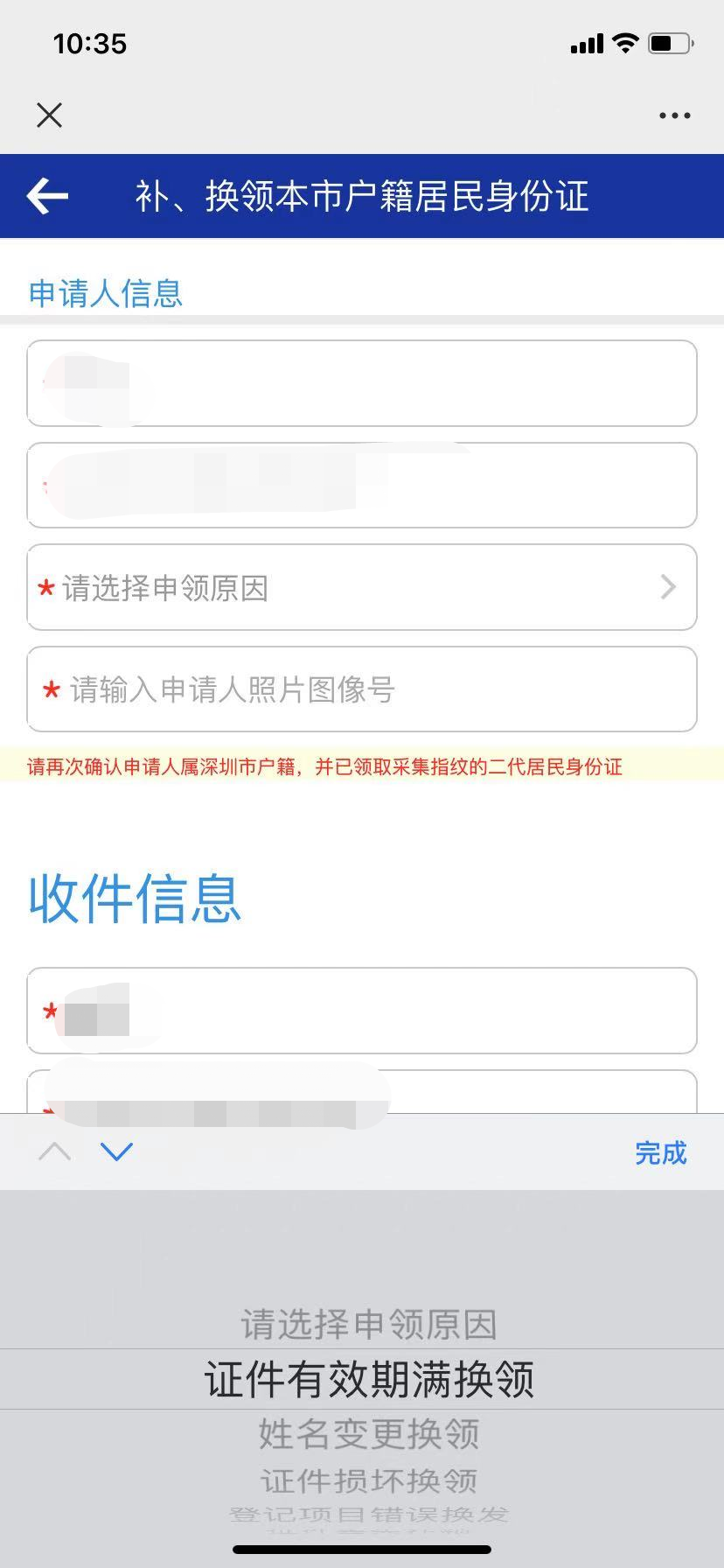 深圳身份证续签指南