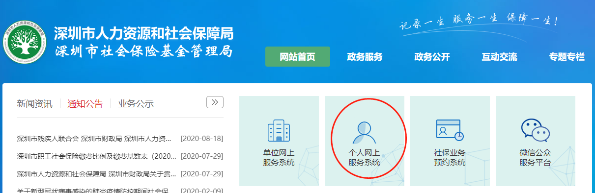 深圳个人参保证明办理指南（附入口）