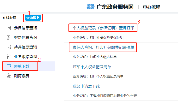 深圳个人参保证明办理指南（附入口）