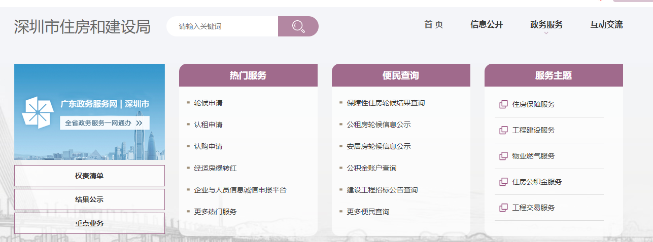 深圳安居房查询指南