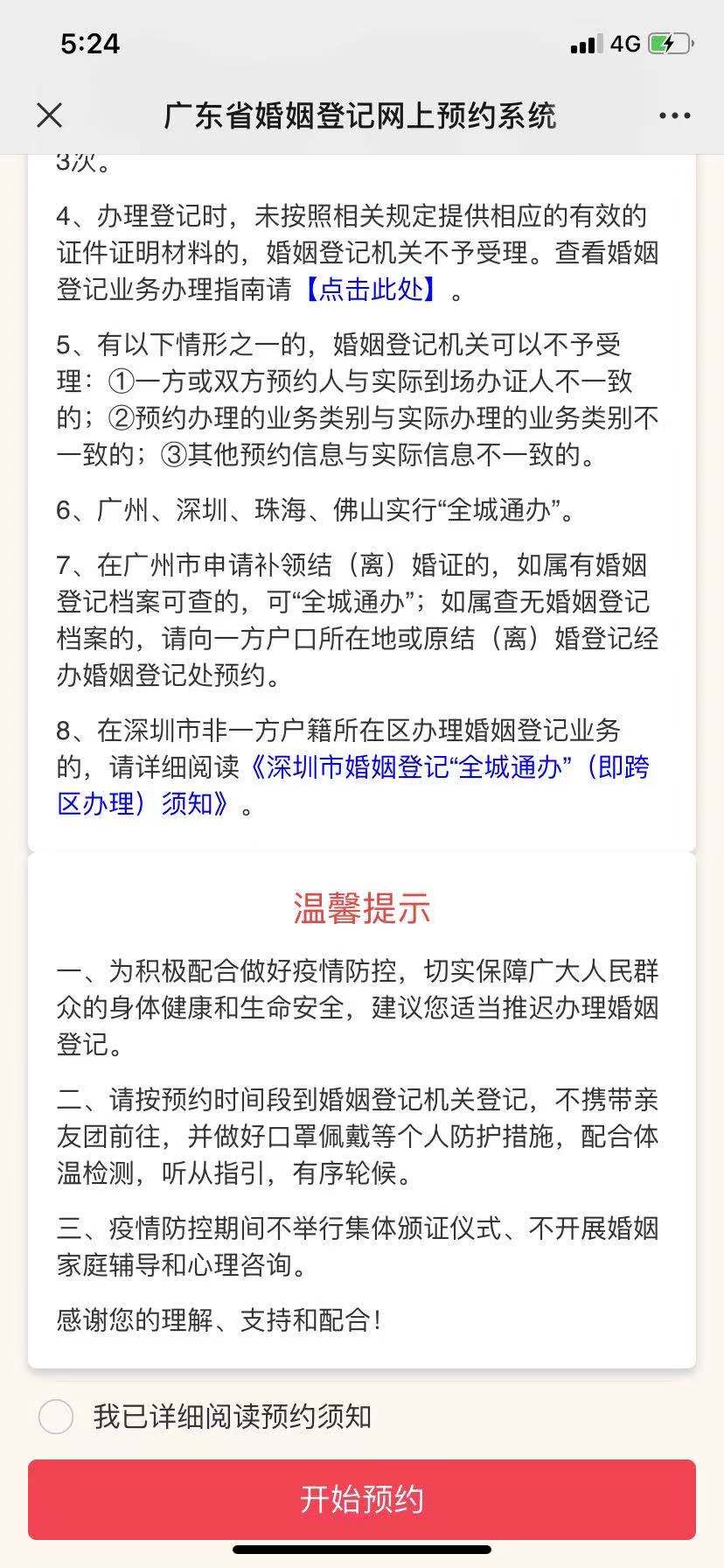 深圳离婚登记预约