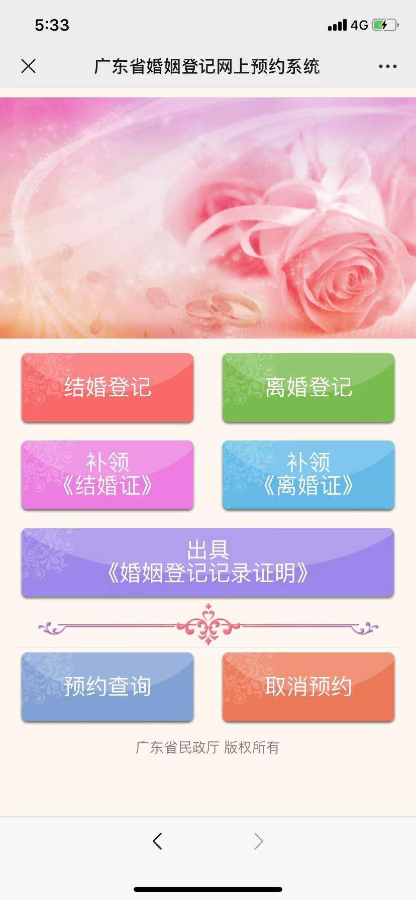 深圳离婚登记预约