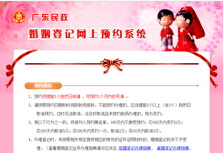 深圳离婚登记预约