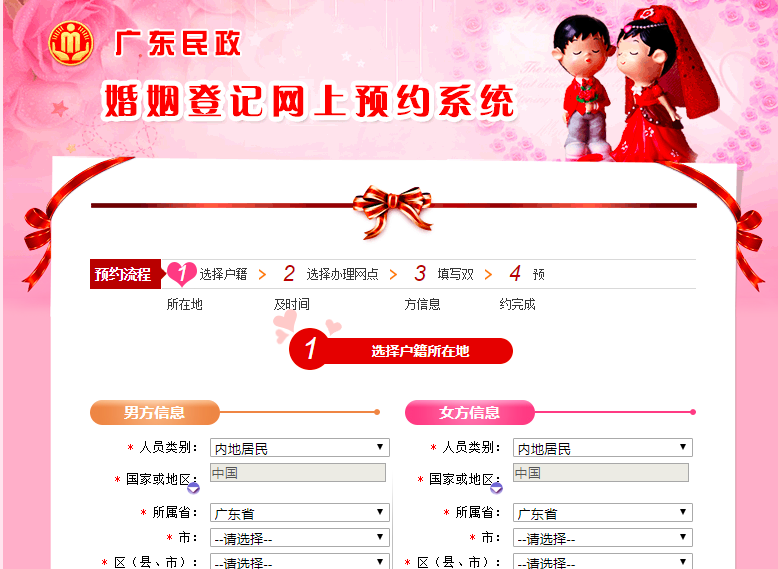 深圳离婚登记预约