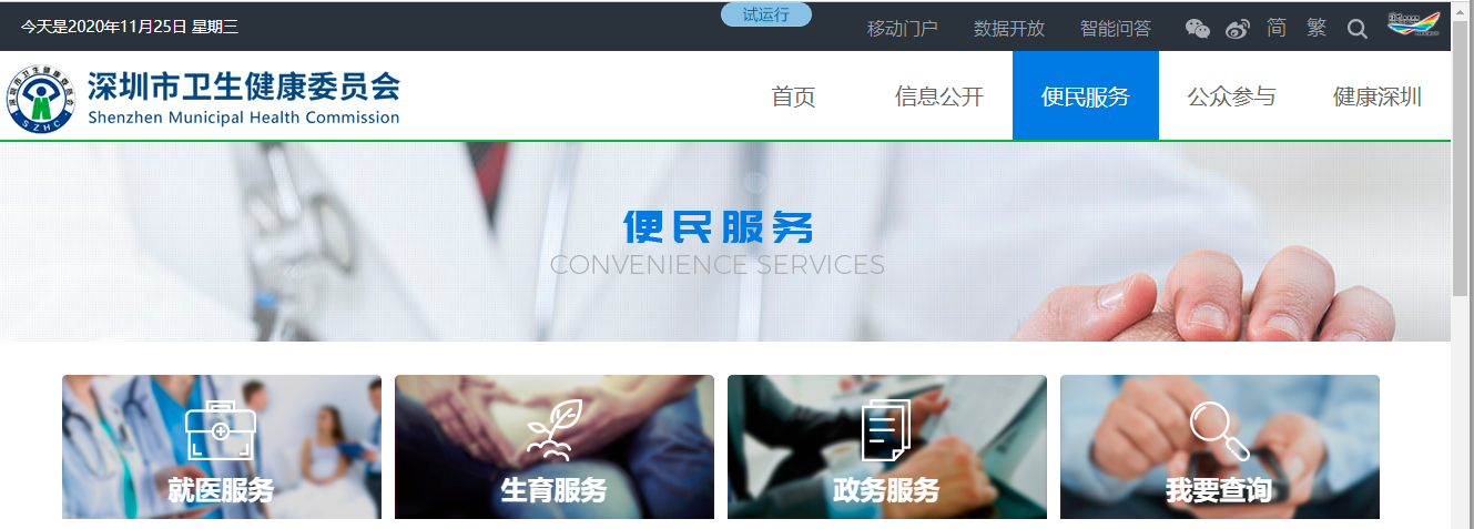 深圳计划生育服务证办理指南