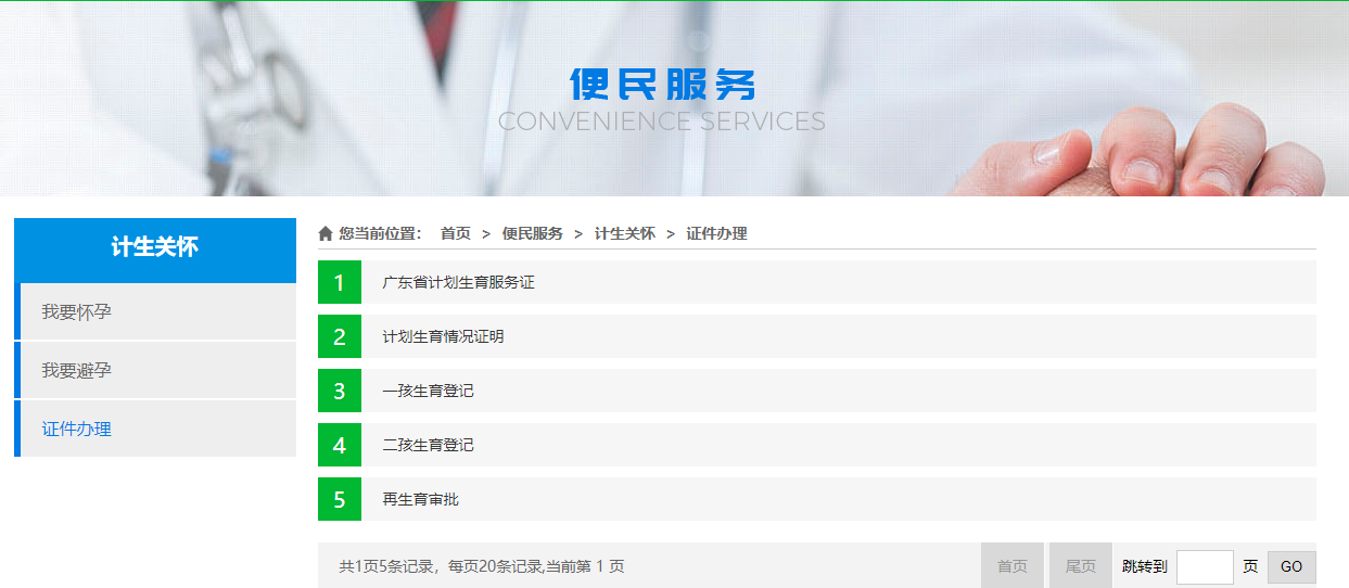 深圳计划生育服务证办理指南