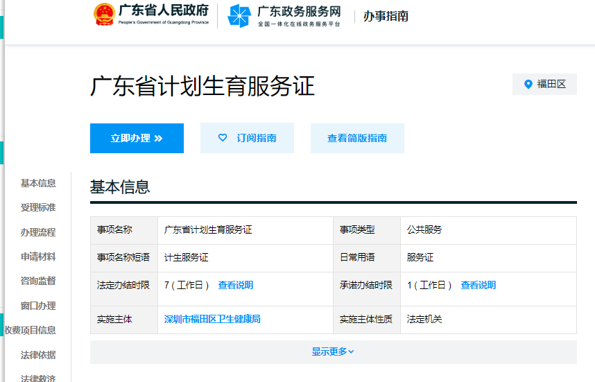 深圳计划生育服务证办理指南