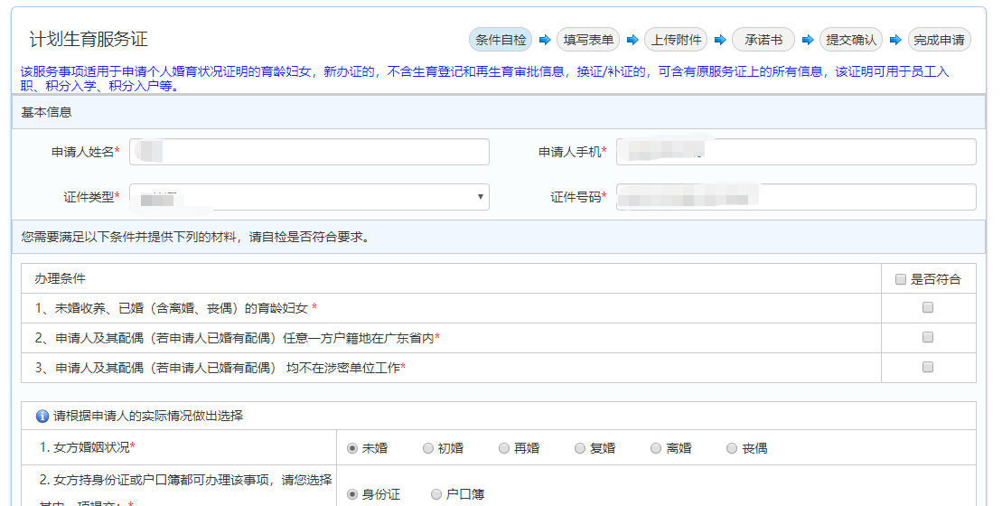 深圳计划生育服务证办理指南